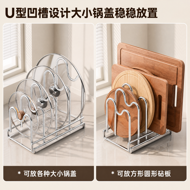 [主图-4] 展示不锈钢砧板锅盖刀架多兼容特性场景图。氛围风格为清晰对比展示，实用直观。要求商业摄影质感、光线柔和通透、产品清晰真实、画面干净高级。采用二宫格画中画版式，左图展示刀架放置不同大小锅盖，预览效果