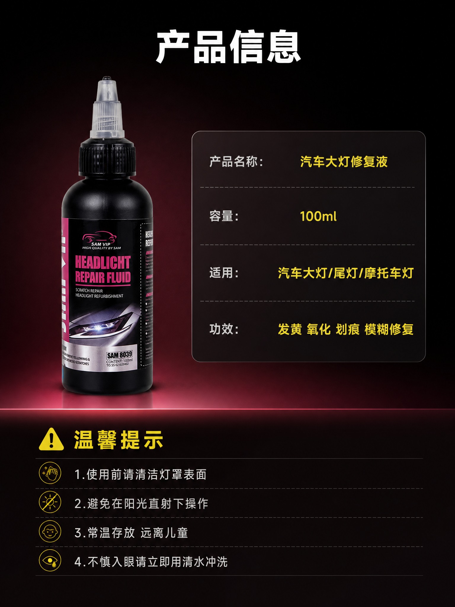 [商品] 使用【图1】黑色尖嘴瓶装汽车大灯修复液；保留瓶身黑色… - 图片创意预览