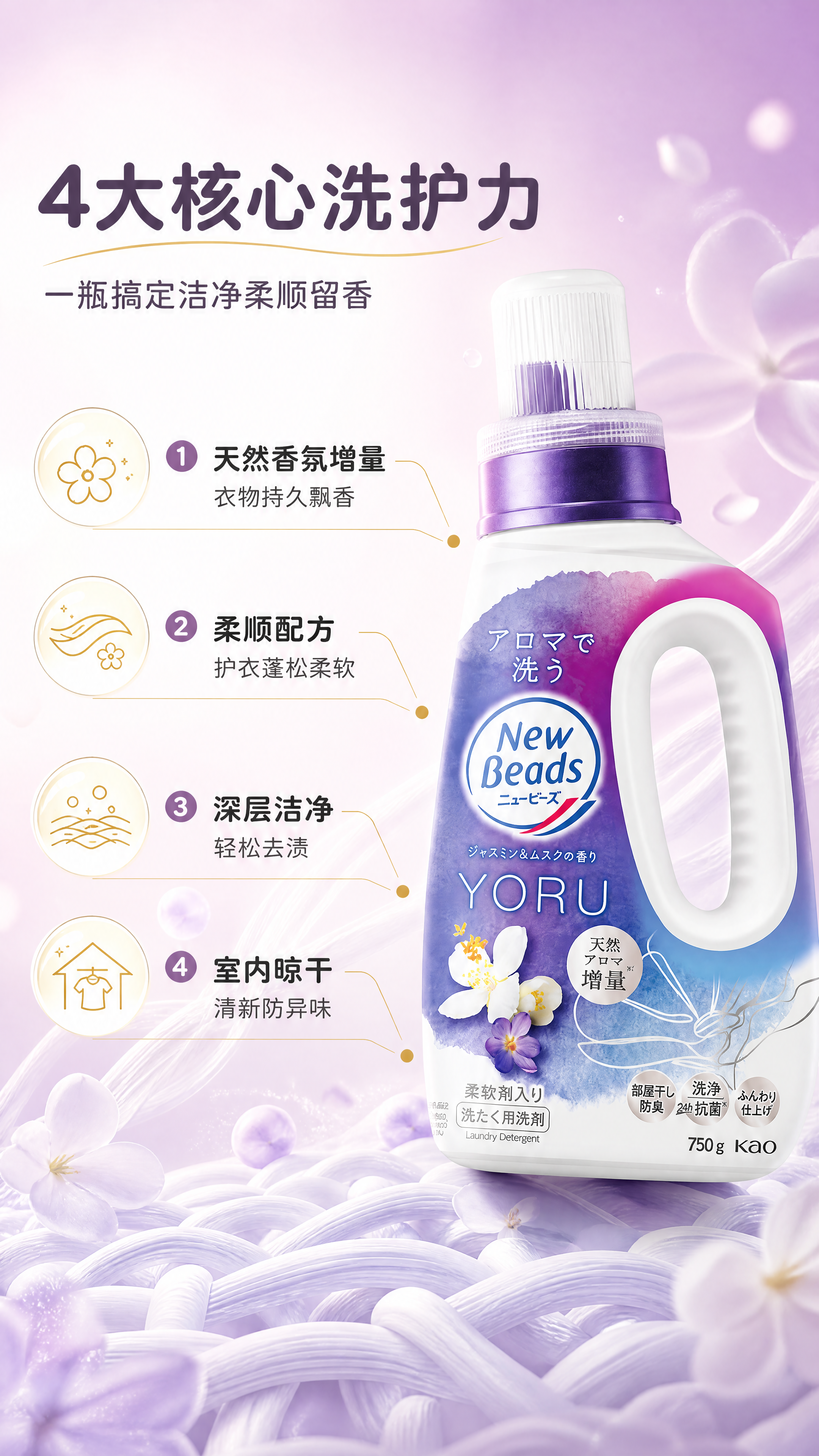 [商品] 使用【图1】花王New Beads柔顺香氛洗衣液，左… - 图片创意预览