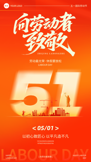五一劳动节节日祝福橙红色简约风竖版海报预览效果