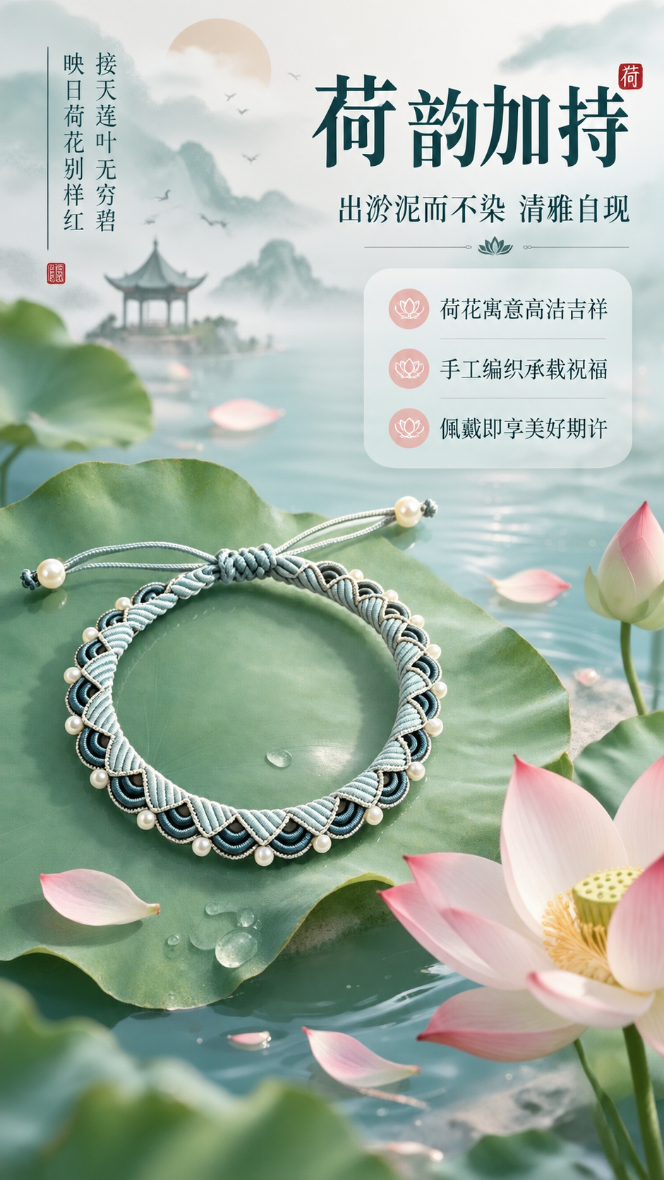 [商品] 使用【图1】非遗手工编织荷花珍珠手链；保留手链整体结… - 图片创意预览