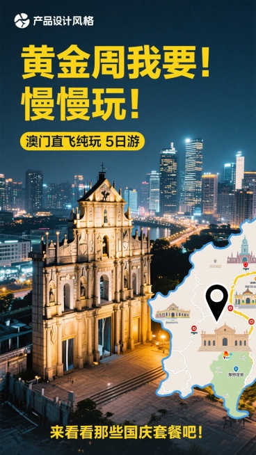 画面上方黄色大标题“黄金周我要！ 慢慢玩！”，两行，澳门直飞纯玩 5 日游”，粗体字；左侧有澳门标志性建筑，右侧有地图和定位图标，小字“来看看那些国庆套餐吧！”澳门夜景背景预览效果