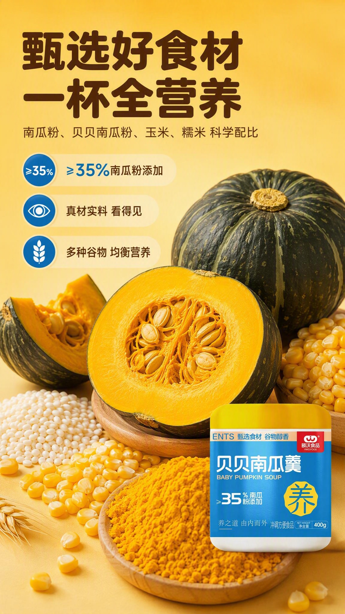 [商品] 使用【图1】贝贝南瓜羹罐装产品作右下角辅助露出；保留… - 图片创意预览