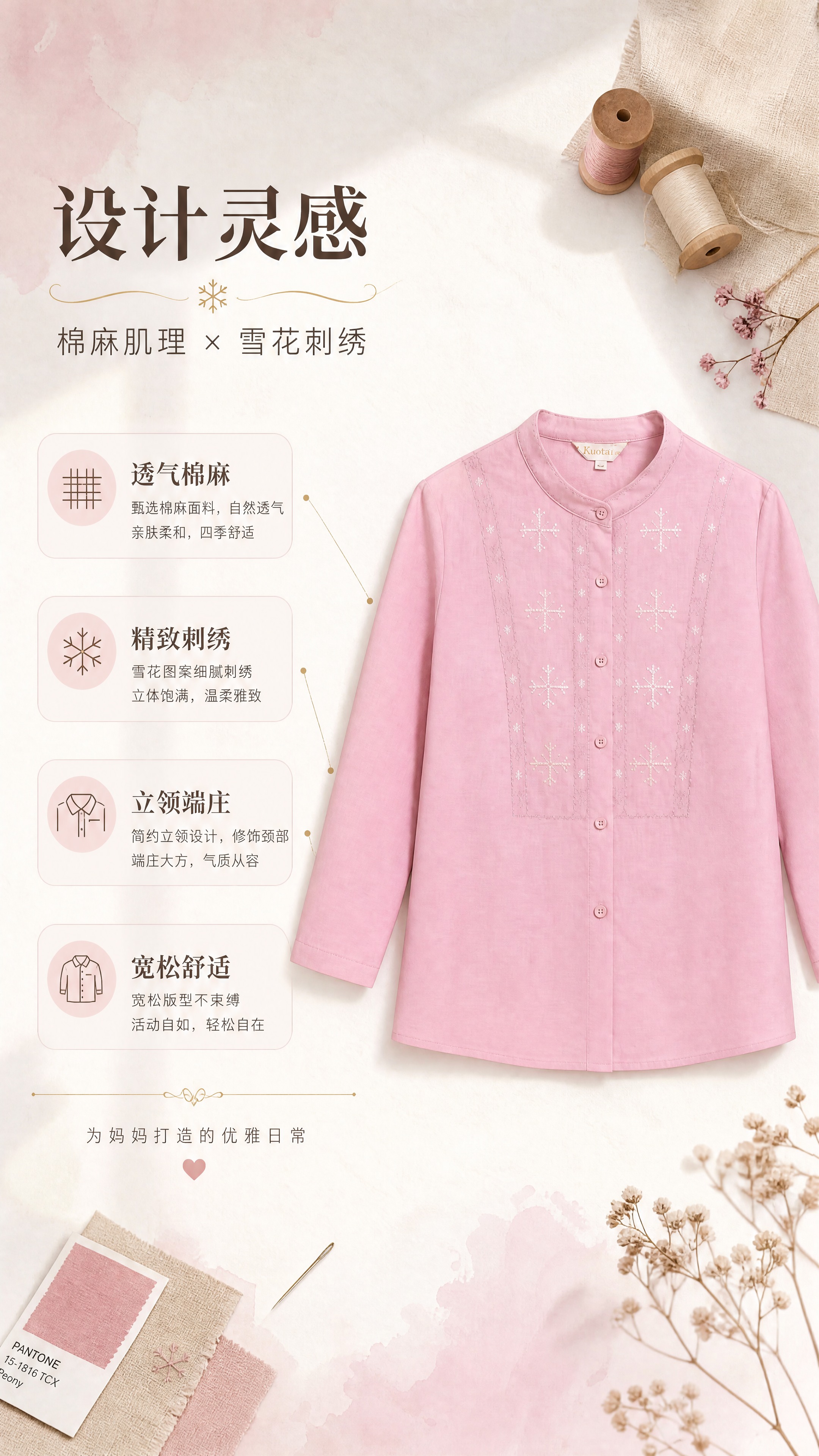 [商品] 使用【图4】阔太粉色棉麻立领刺绣衬衫正面平铺图；商品… - 图片创意预览