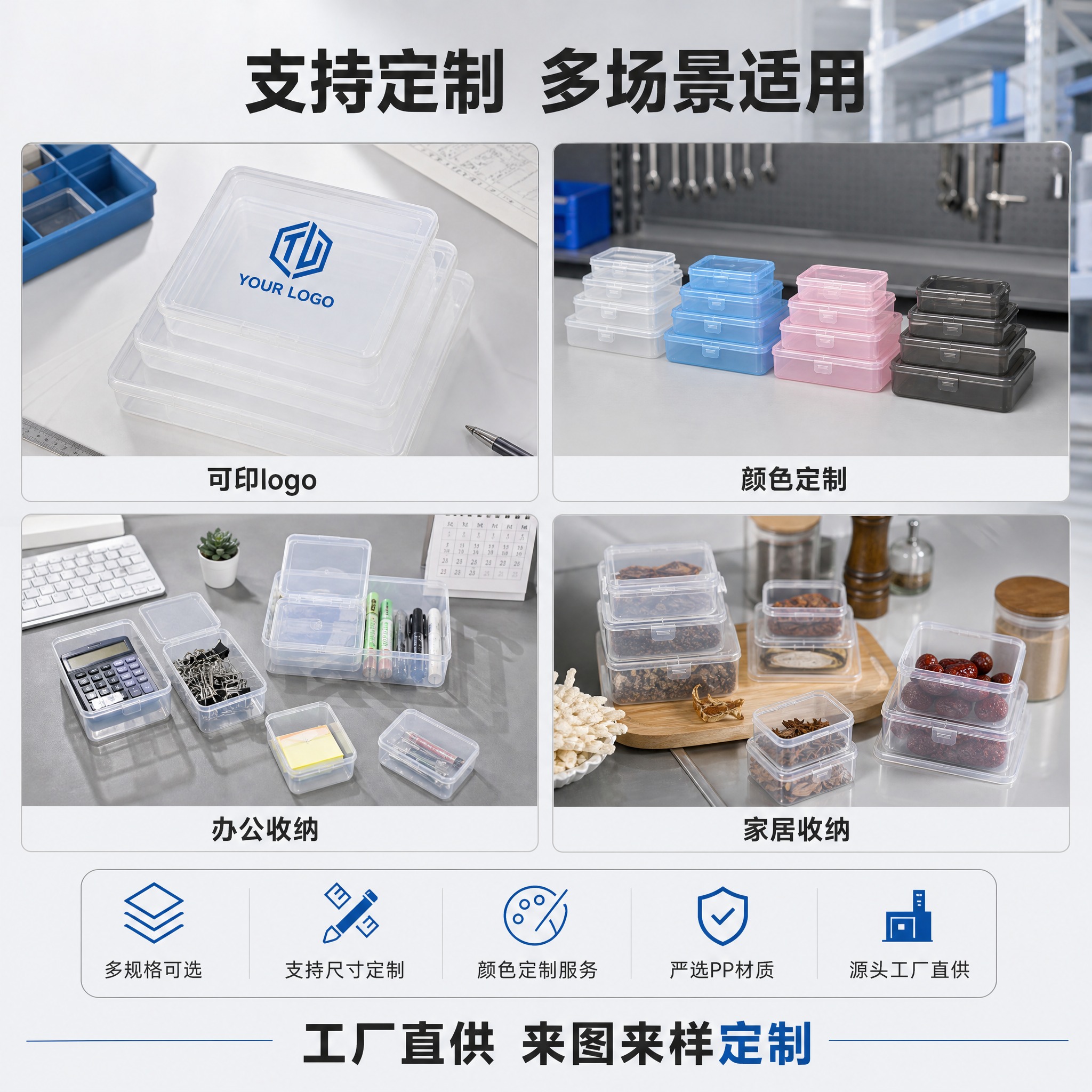 [主图-4] 1688透明PP塑料收纳盒定制服务与多场景应用图… - 图片创意预览