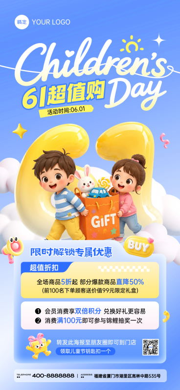 六一儿童节商店促销节日营销童趣风手机全屏竖版海报预览效果