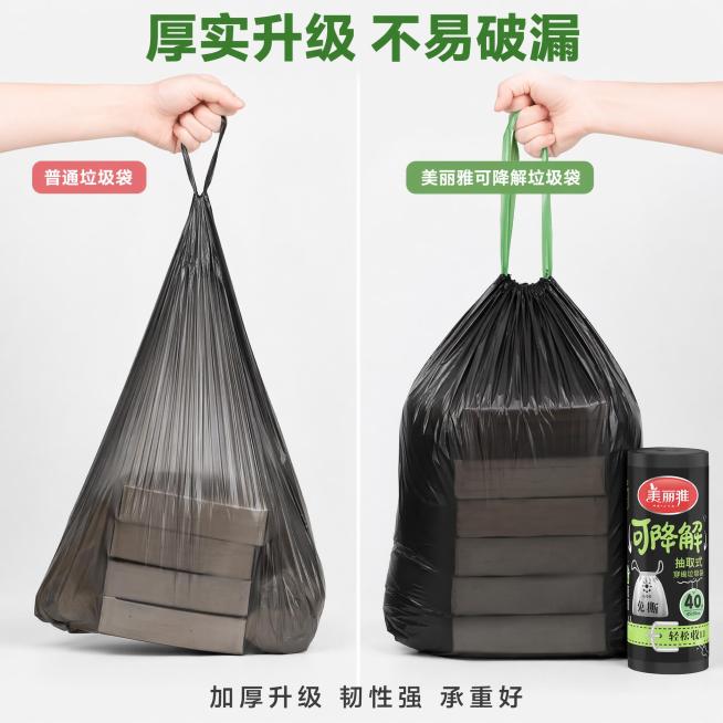 [主图-2] 美丽雅可降解垃圾袋厚实耐用卖点展示
[氛围风格] 直观对比风，清晰可信，品质感
[画质] 商业摄影质感，光线柔和通透，产品清晰真实，画面干净高级
[元素] 左右分屏对比展示，左侧为普通垃预览效果