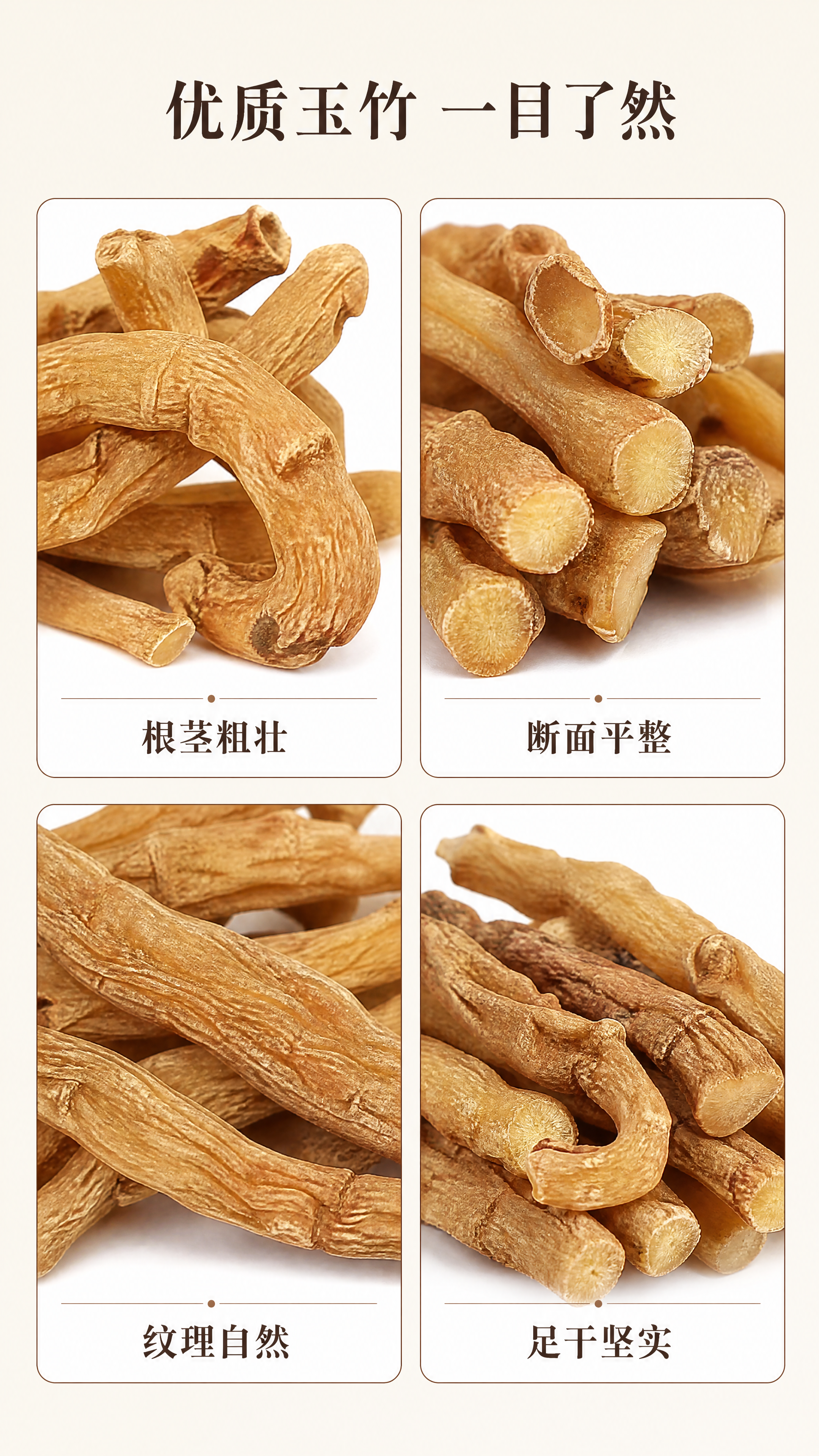 [第3屏] 产品外观结构解析-玉竹条细节展示。本屏使用【图1】… - 图片创意预览