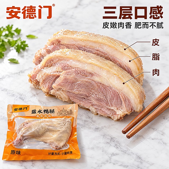 [商品] 使用【图1】安德门盐水鸭腿真空包装袋；商品处理：保留包装袋所有外观和文字，不改动。鸭腿切片品相美化：皮色白净透亮、肥肉层均匀、瘦肉层粉嫩、筋部有弹性。
[画面] 第10张：口感质地特写（对比层次型）。1:1正方形构图，画面中央是三片叠放的盐水鸭腿切片（约占画面55%），每片都清晰展示皮、脂肪、瘦肉三层结构，层次分明；旁边放一双筷子作点缀；包装袋在左下角横放露出（约占画面15%）；背景是浅灰色大理石台面，干净高级。
[视觉] 套系策略：风格=高清美食摄影质感，鲜活明亮暖调；标题字=简约黑体粗体；正文字=简约黑体常规；主色=暖橙+米白；背景延展=浅灰大理石干净背景；强调色=深橙红；标题色=深棕红；正文色=深灰；组件=细线引线标注各层；光影=顶侧柔光，突出层次和立体感。
[文字] 左上角明显位置放"安德门"品牌名（简约黑体粗体，深橙红色）；右上角放卖点文字（简约黑体）：主标题"三层口感"，副标题"皮嫩肉香 肥而不腻"；切片旁用细线标注"皮""脂""肉"小字；全部横向排版。
[规格] 图片比例1:1正方形，2K分辨率，无人物，禁止出现手工、百年、地道、传统、现做现发、冷链运输、老字号、正宗、夸大宣传、破损包赔、礼盒装字样，避免变形、错字、包装文字错乱。