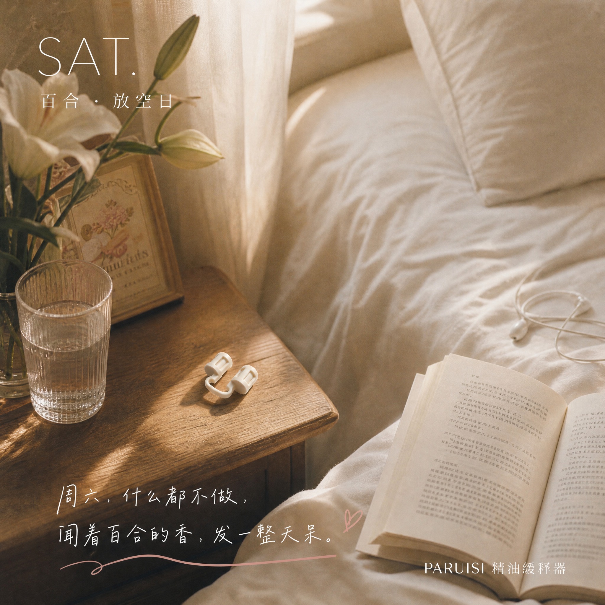 【气味日记 · 周六 百合】PARUISI精油缓释器 朋友圈海… - 图片创意预览
