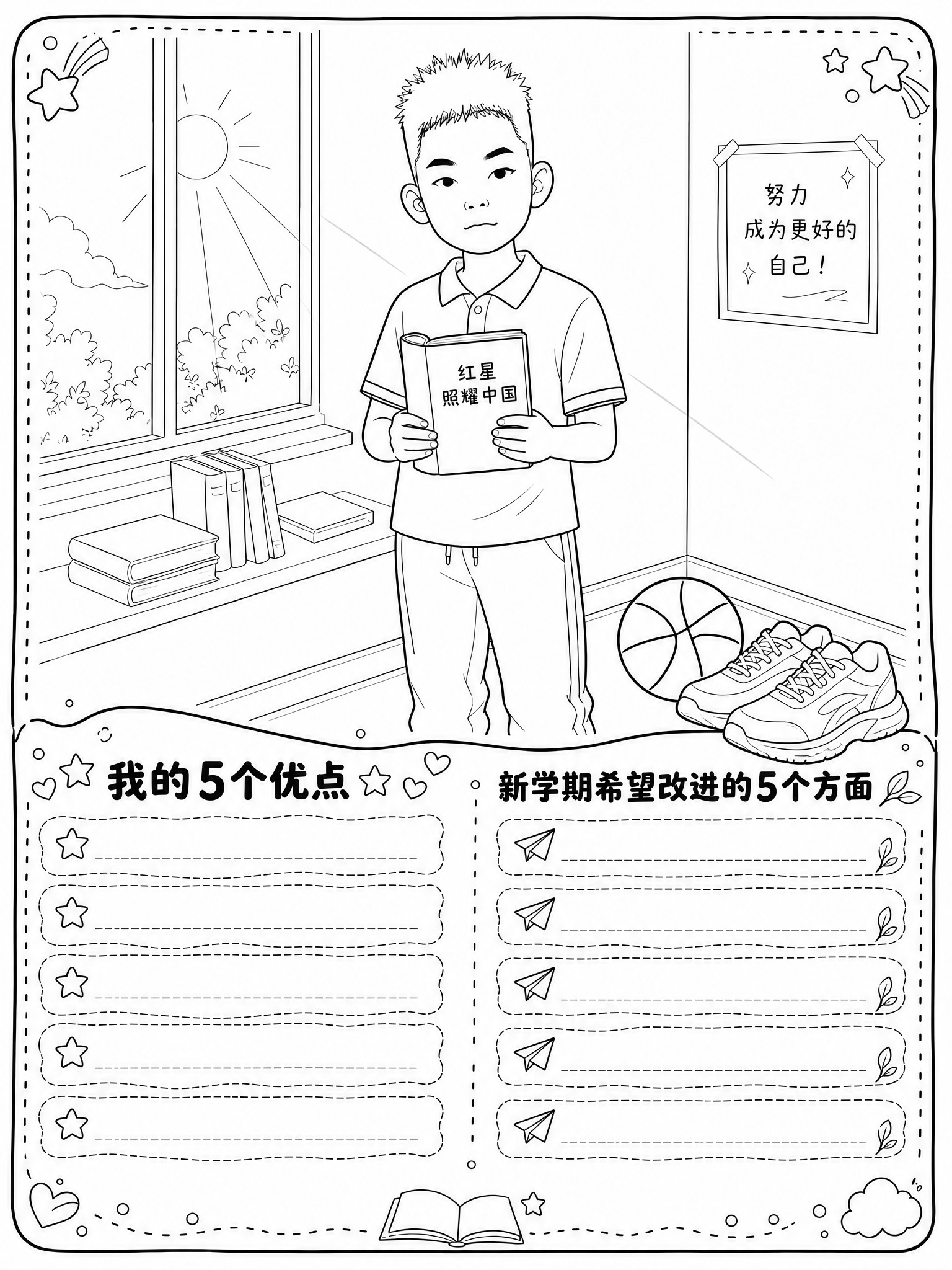 修改这张线稿图：1. 男孩脚边的物品，把足球鞋和足球换成一双大… - 图片创意预览