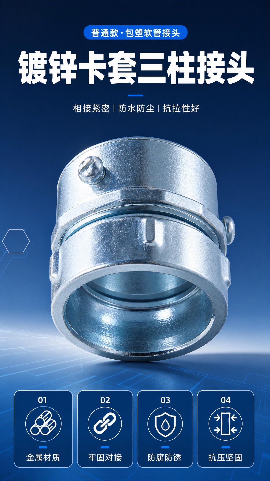 [商品] 使用【图1】镀锌三柱梅花卡套金属软管接头；保留产品完… - 图片创意预览