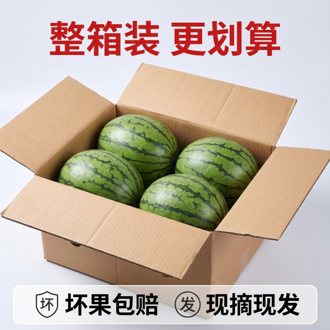 [主图-5] 整箱小糖丸西瓜全家福展示，展示整箱份量。[氛围风格] 实惠满满，性价比高；[画质] 高清商业实拍，画面干净饱满。[元素] 打开的纸箱里面放着4个完整的小糖丸西瓜，西瓜外观颜色保持和输入产预览效果