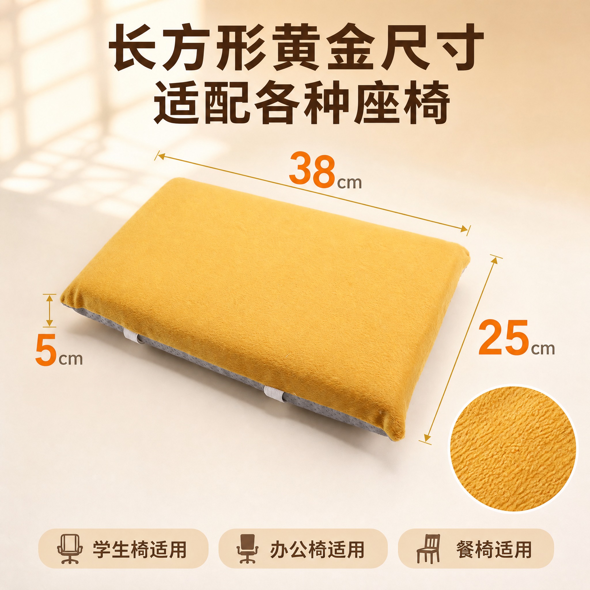 [主图-16] 主题：长方形坐垫 尺寸标注图，清晰展示长宽厚比… - 图片创意预览