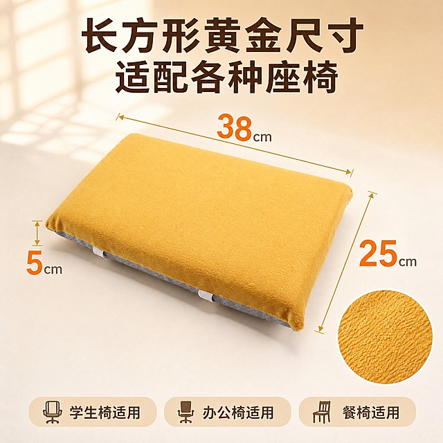 [主图-16] 主题：长方形坐垫 尺寸标注图，清晰展示长宽厚比例。
[统一基调] 温馨居家生活感 高级材质透视 温馨暖调自然光 午后慵懒光斑 北欧风居家背景 浅木色地板 米白色墙面 统一无衬线粗体标题字 主色雾霾蓝+暖橙 辅助色米白 强调色暖金 卡片圆角轻阴影 无边框满版构图。
[画面] 姜黄色长方形法兰绒坐垫（长38cm 宽25cm 厚5cm 明显长条形）45度立体视角，放置在干净的浅米白色背景上，用细金色标注线清晰标注三个尺寸：长度38cm（长边）、宽度25cm（短边）、厚度5cm（侧面厚度），标注线两端有箭头，尺寸数字醒目，能明显看出长>宽的长方形比例，画面简洁专业，底部有轻微自然投影，画面右下角有一个小圆形特写展示法兰绒面料纹理。
[光影质感] 商业摄影质感 柔和均匀光线 产品边缘清晰 投影自然 法兰绒质感真实 整体干净明亮 长方形形态明确。
[配色] 背景主色浅米白 产品主色姜黄色 标题字色深棕 尺寸数字色暖橙 标注线金色 整体专业清晰。
[文字版式] 顶部大标题"长方形黄金尺寸 适配各种座椅" 粗体大号深棕 居中 三个尺寸数字用大号暖橙色粗体 分别对应标注线位置 单位cm用小号深灰 底部横排三个小标签"学生椅适用""办公椅适用""餐椅适用" 浅棕底深棕字。
[输出要求] 1:1正方形 2048*2048 文字清晰可读 尺寸标注准确 产品清晰 坐垫必须是明显的长方形（长>宽） 禁止变形 错字 模糊 杂乱 水印 平台Logo 禁止比例失真 禁止做成正方形坐垫。