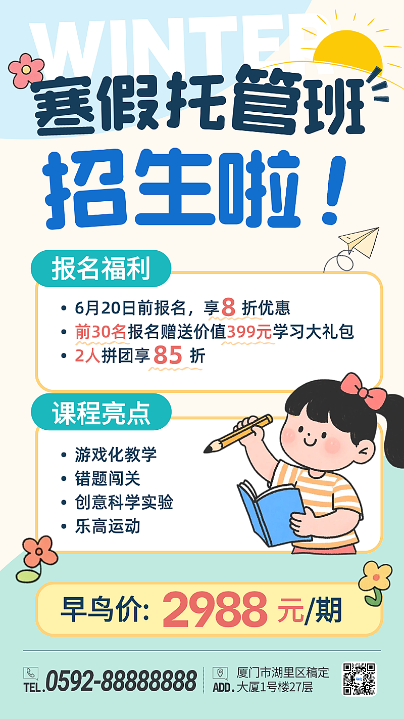 绿色插画寒假托管班开学招生兴趣班假期培训手机海报