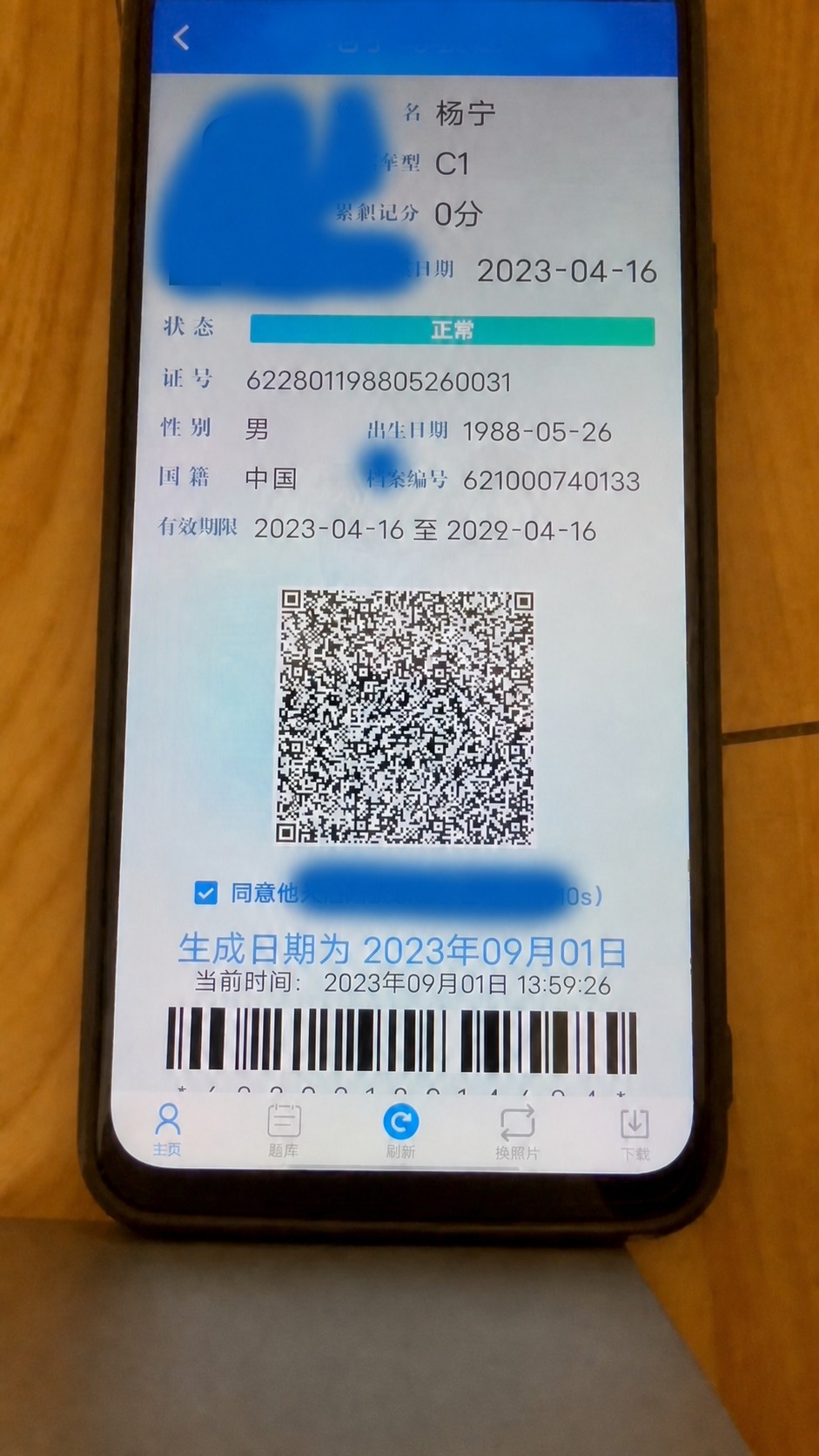 将图片中有效期限里的"2032-04-16"修改为"2029-… - 图片创意预览