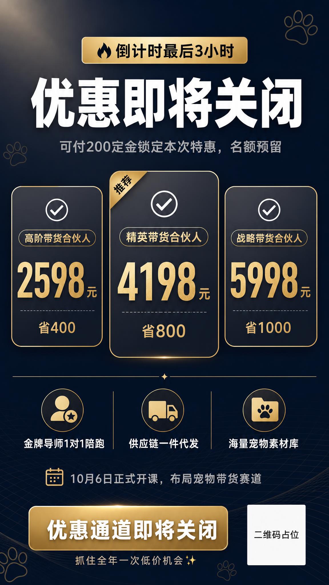 一张简约高级风格的竖版课程招生海报，9:16比例，宠物带货合伙… - 图片创意预览