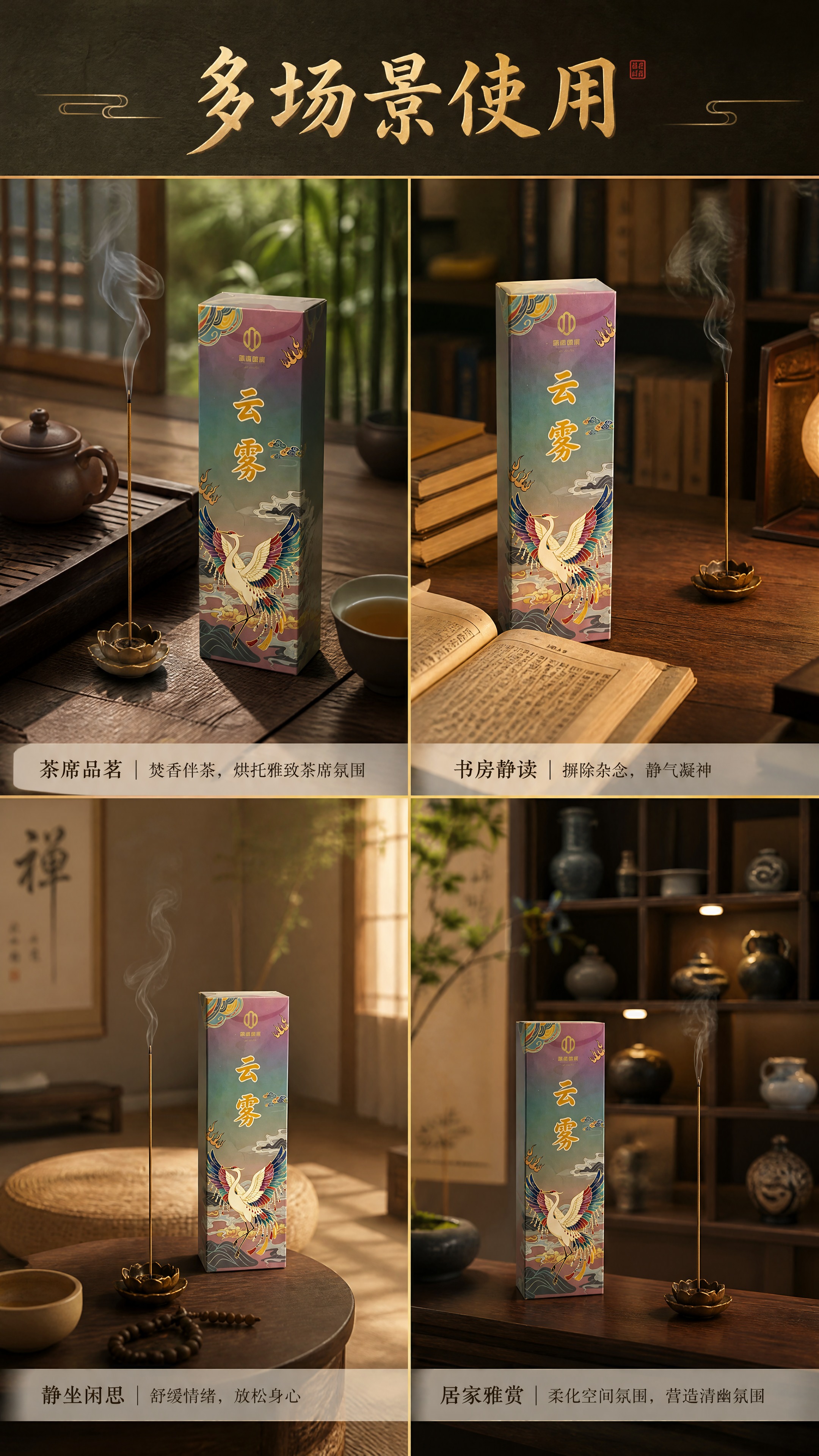 [商品] 使用【图1】云雾文人线香长盒包装；保留包装盒全部外观… - 图片创意预览