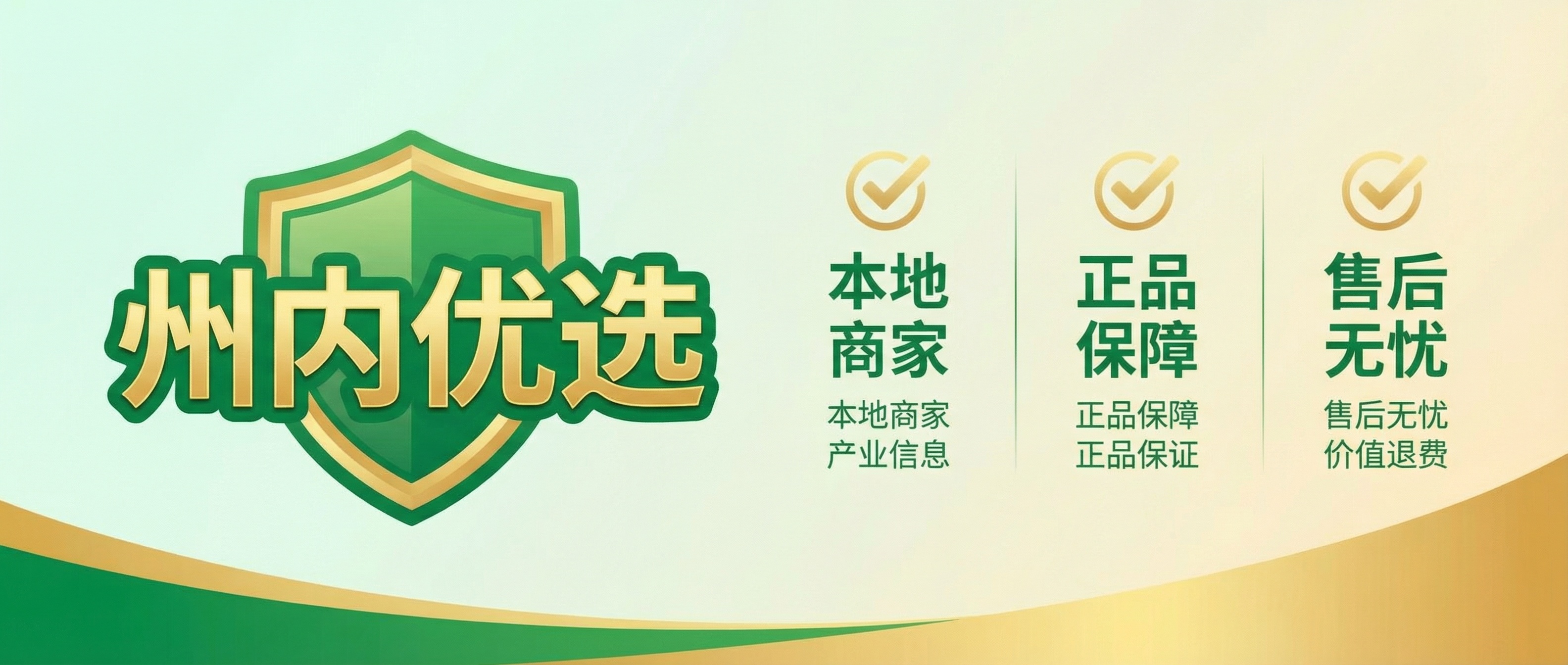 州内优选电商主图，实惠可靠风格，绿金配色，左侧放置'州内优选'… - 图片创意预览