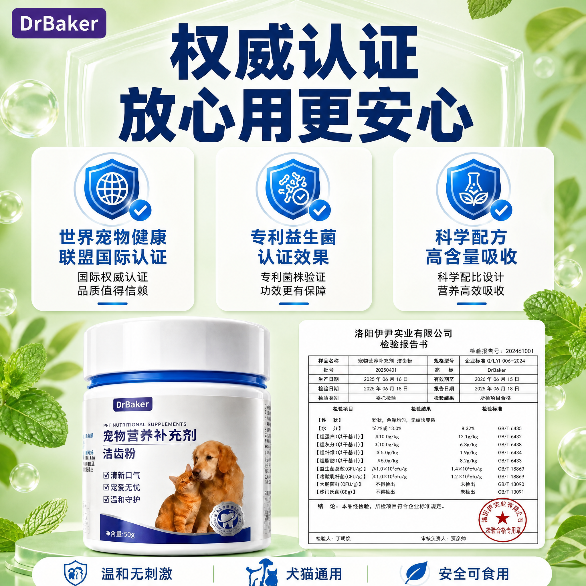将这张权威认证图的背景颜色改为清新的浅绿色自然风格，与之前Dr… - 图片创意预览