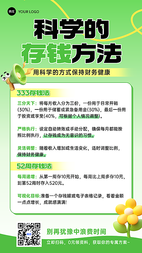 绿色3D插画风科学的存钱方法科普宣传海报