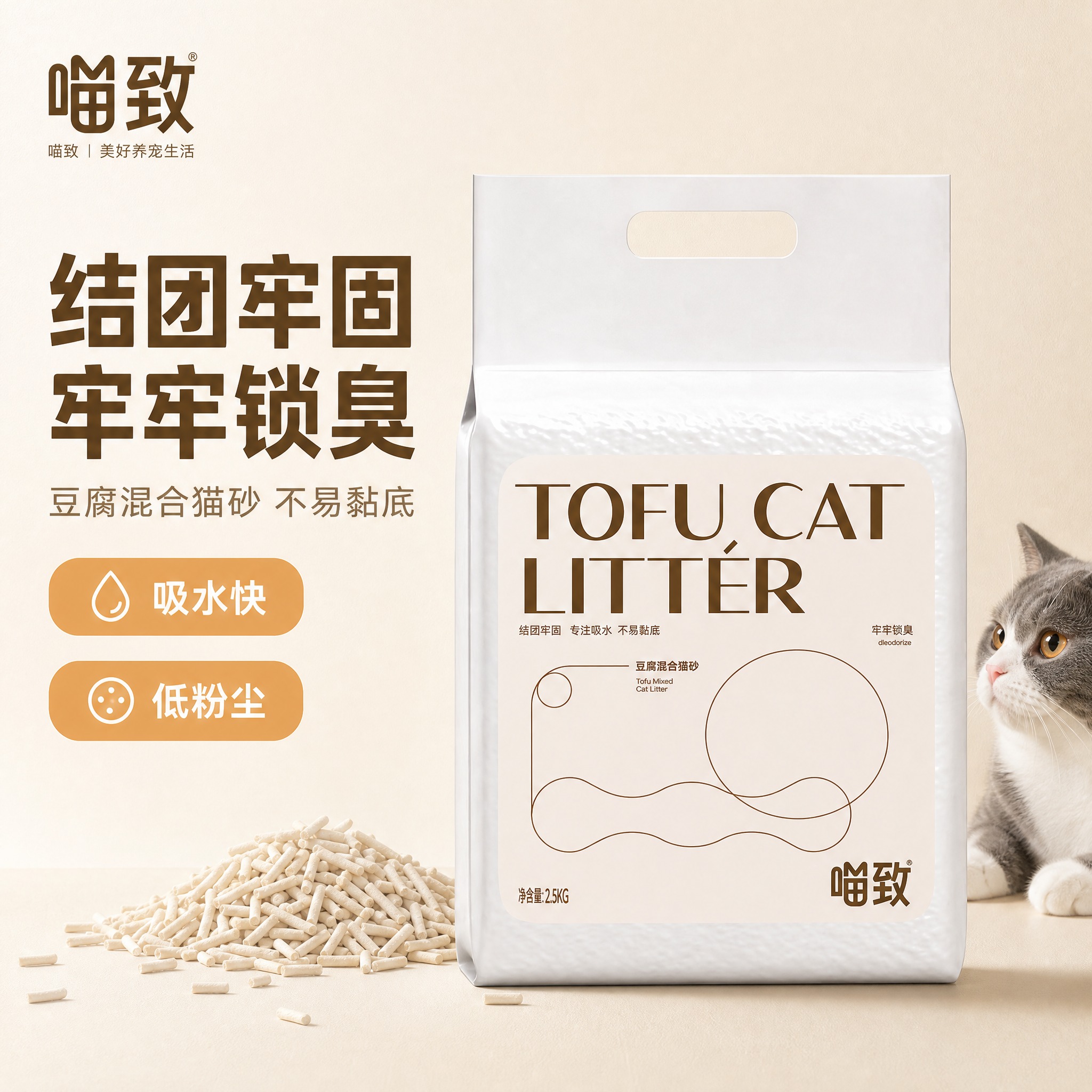 [主图-1] 喵致豆腐混合猫砂 首图点击率 结团锁臭核心利益点… - 图片创意预览