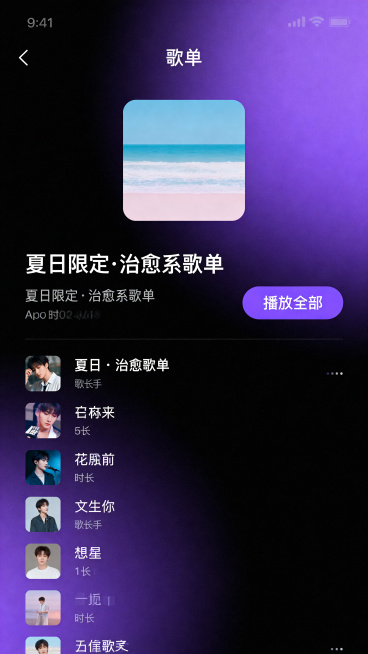 现代简约风格音乐类app歌单详情页，黑紫分色渐变主题，包含歌单封面、歌单介绍、歌单歌曲列表、播放全部按钮，UI设计清晰预览效果