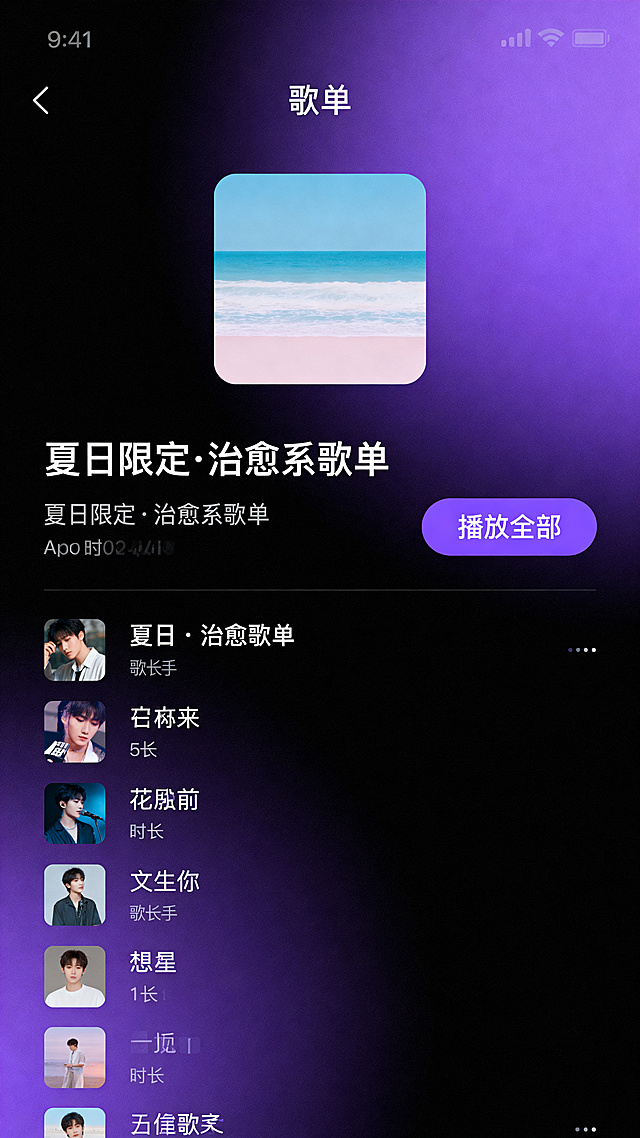 现代简约风格音乐类app歌单详情页，黑紫分色渐变主题，包含歌单封面、歌单介绍、歌单歌曲列表、播放全部按钮，UI设计清晰