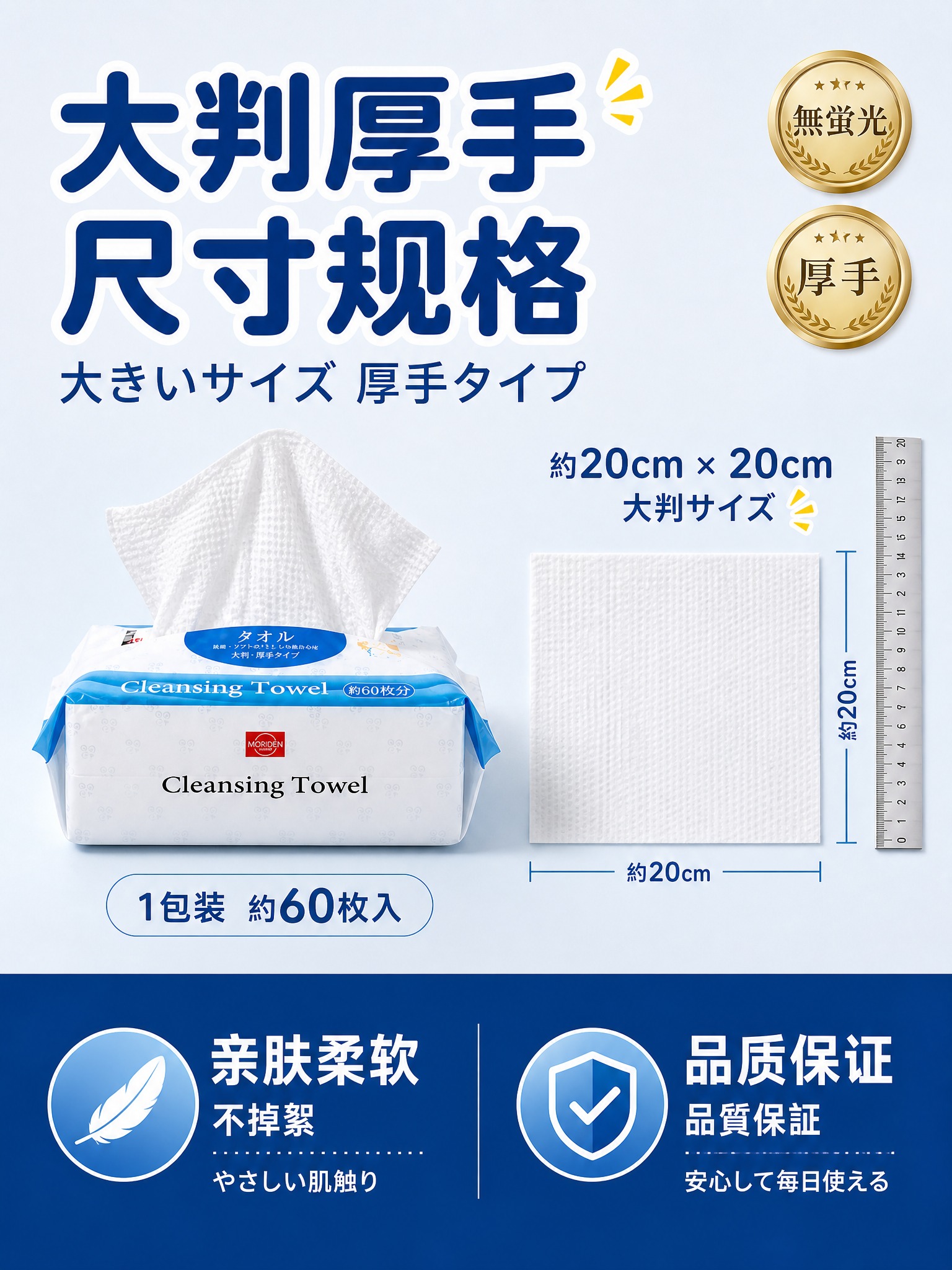 [3:4主图-5] 规格品质。森伝洗脸巾尺寸规格+品质保证竖版… - 图片创意预览