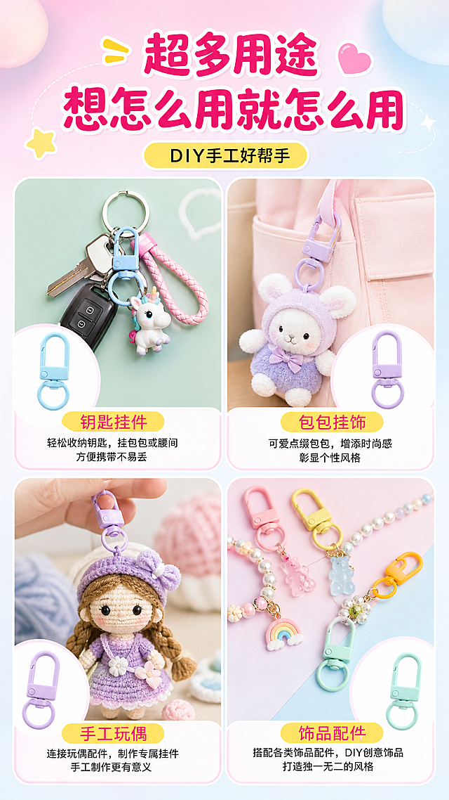 [商品] 使用【图2】马卡龙色门扣图；保留15款门扣的形状、颜色、结构和排列，保留金属烤漆质感，不改变颜色和结构。
[画面] 目标：使用场景展示页，展示小门扣的多种用途。构图：上方标题区，中间4宫格场景图，每格一个使用场景+门扣应用示意。主体占画面60%，分布在4个场景中。阅读动线：从上到下，标题→4个场景展示。前景：4个场景卡片；中景：门扣在各场景中的应用；后景：各场景对应背景。
[视觉] 套系策略：风格=拼多多马卡龙风商业详情页；标题字=粗黑圆润卡通体；正文字=清晰黑体；主色=马卡龙粉+马卡龙蓝渐变；背景延展=浅粉蓝渐变背景，带柔和光晕和圆形装饰元素；强调色=亮黄色，用于标签和重点文字；标题色=深玫红色；正文色=深灰色；组件=圆角彩色信息卡、虚线引线、彩色标签；光影=顶部柔光，产品下方有自然投影。
[文字] 顶部主标题"超多用途 想怎么用就怎么用"，副标题"DIY手工好帮手"；4个场景分别配文字："钥匙挂件"、"包包挂饰"、"手工玩偶"、"饰品配件"；每个场景下方有简短说明；文字全部横向排版。
[规格] 图片比例9:16竖版，4K，避免变形、错字、文字过小、门扣颜色失真、场景不真实。