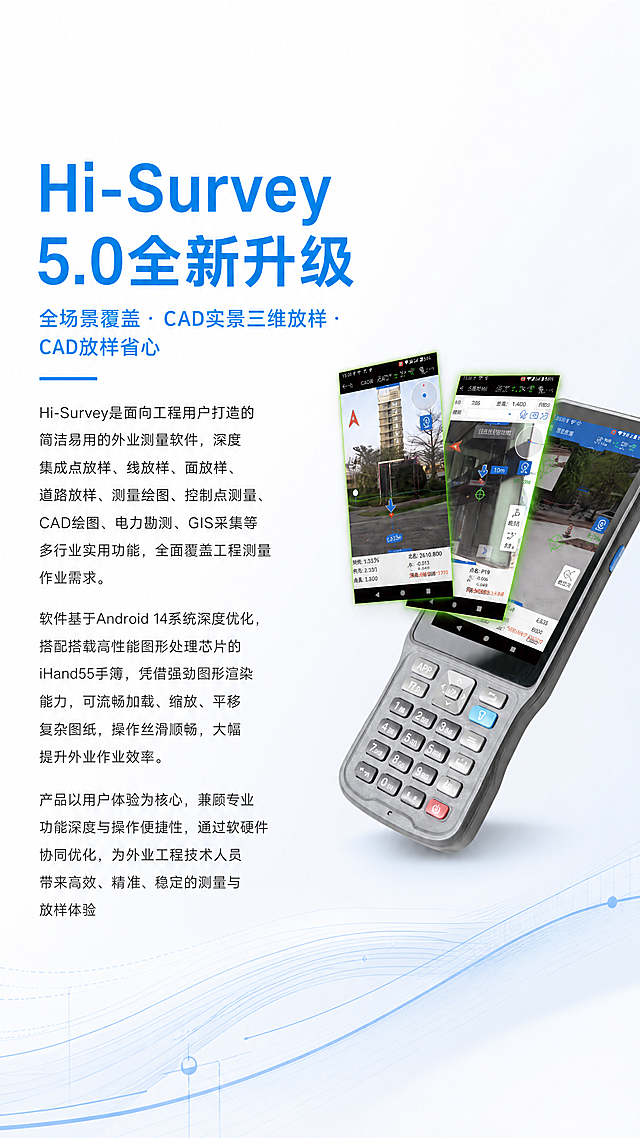「图片1」  该图为中海达RTK手簿软件，Hi-Survey 5.0专业测绘软件。
帮我生成中海达Hi-Survey 5.0专业测绘软件的功能介绍及优势详情图。
  「图片1」  该图为中海达RTK的超级惯导功能
帮我生成中海达RTK超级惯导功能的核心优势详情图
  「图片1」  该图为中海达RTK中赠送的三年流量，双eSIM
帮我生成该功能的核心买点和核心优势详情图
详情页适配淘宝平台，比例9：16，大小小于5M