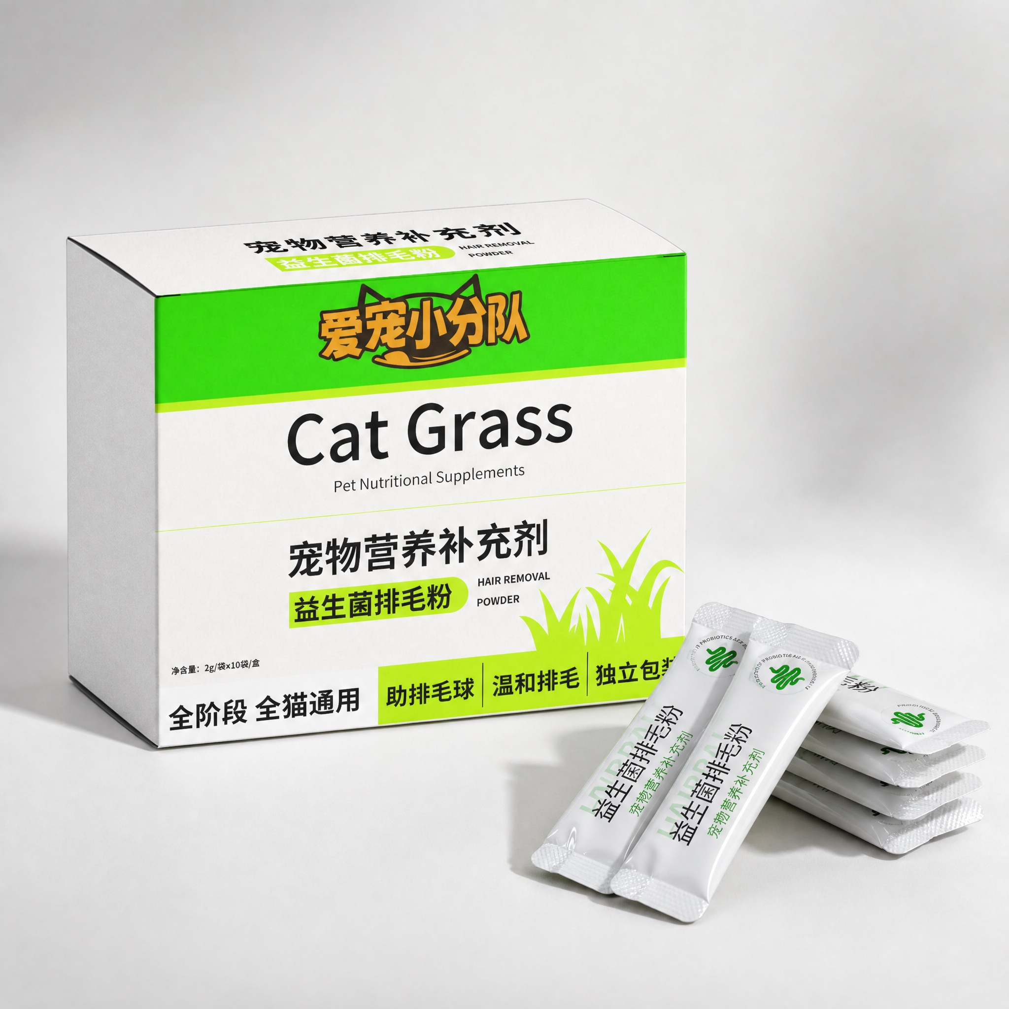 宠物益生菌排毛粉产品展示图，画面中同时包含一个排毛粉外盒和几袋… - 图片创意预览