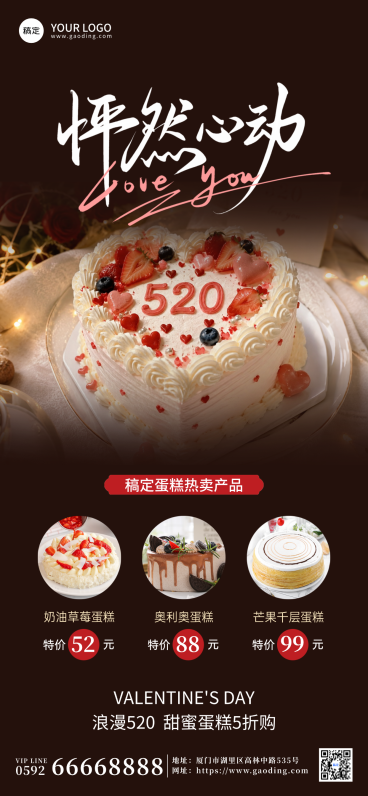 520告白日烘焙甜品促销活动实景海报预览效果