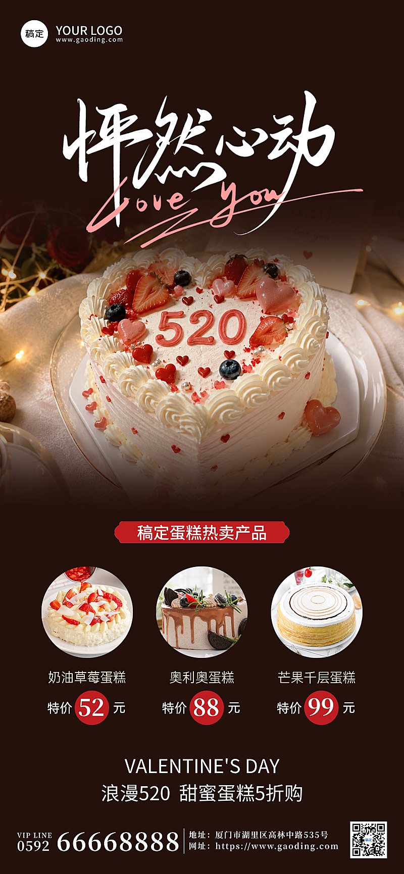 520告白日烘焙甜品促销活动实景海报