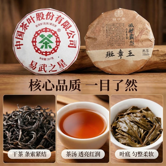 [主图主题] 普洱茶核心卖点信息图
[氛围/风格] 同第一张图简约高级风
[画面元素] 两张茶饼完整展示在画面中上部，整体居中，产品外观严格和上传图片一致。画面下半部分采用三分屏拼图布局，分别展示干茶预览效果