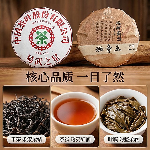 [主图主题] 普洱茶核心卖点信息图
[氛围/风格] 同第一张图简约高级风
[画面元素] 两张茶饼完整展示在画面中上部，整体居中，产品外观严格和上传图片一致。画面下半部分采用三分屏拼图布局，分别展示干茶条索、茶汤色泽、叶底细节三个部分，每个小图都是真实特写，光影和主图风格统一。背景全屏无边框。
[配色色系] 同主图1，原木棕为主色调
[视角构图] 垂直分层构图，上实下虚，主体突出
[文字版式] 主标题“核心品质 一目了然”，每个细节小图下方都配有半透明白色圆角框，放置黑色卖点文字：左图“干茶 条索紧结”，中图“茶汤 透亮红润”，右图“叶底 匀整柔软”。排版整齐清晰，不遮挡产品主体。