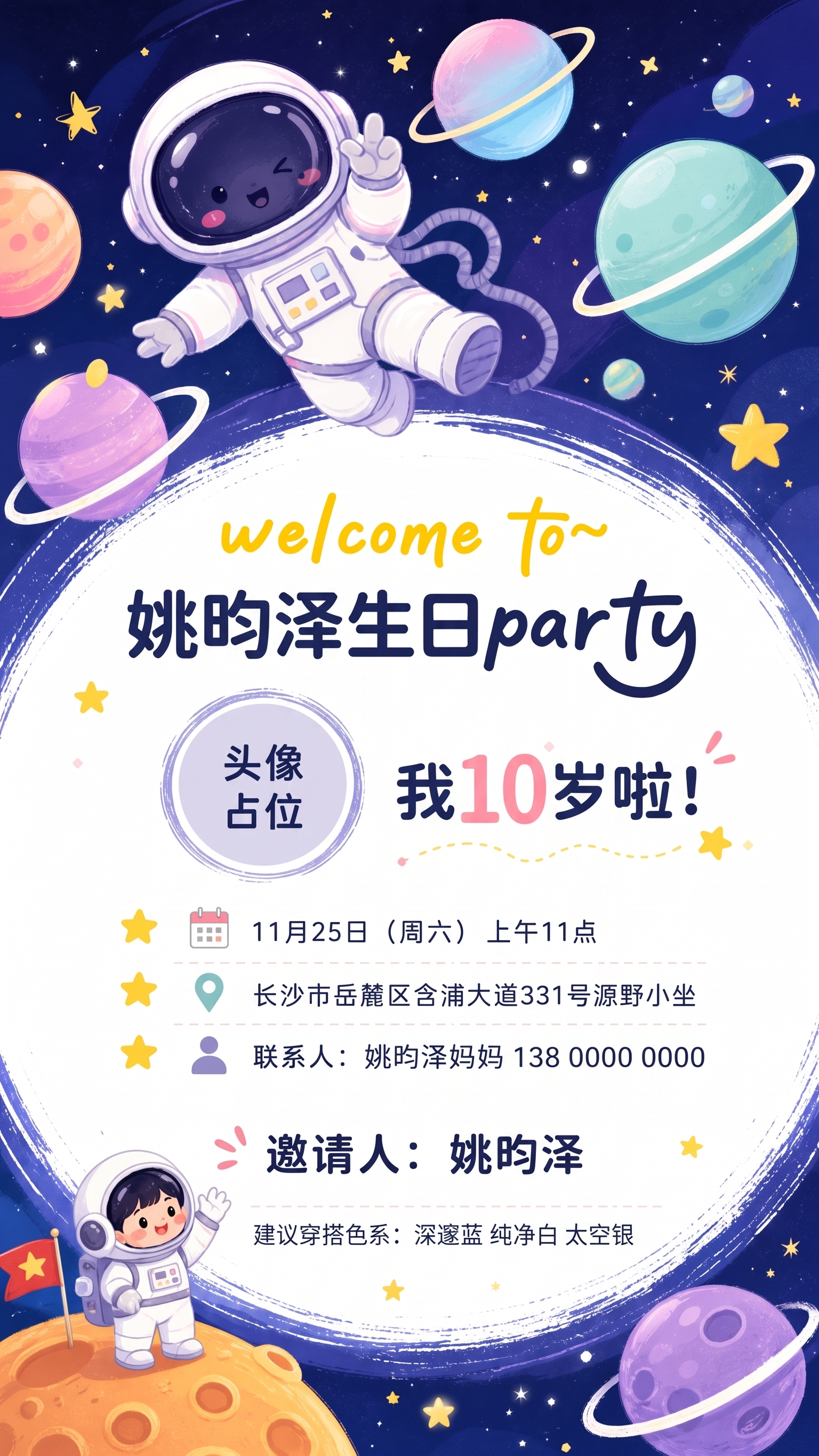 名字叫做姚昀泽 10岁 - 图片创意预览