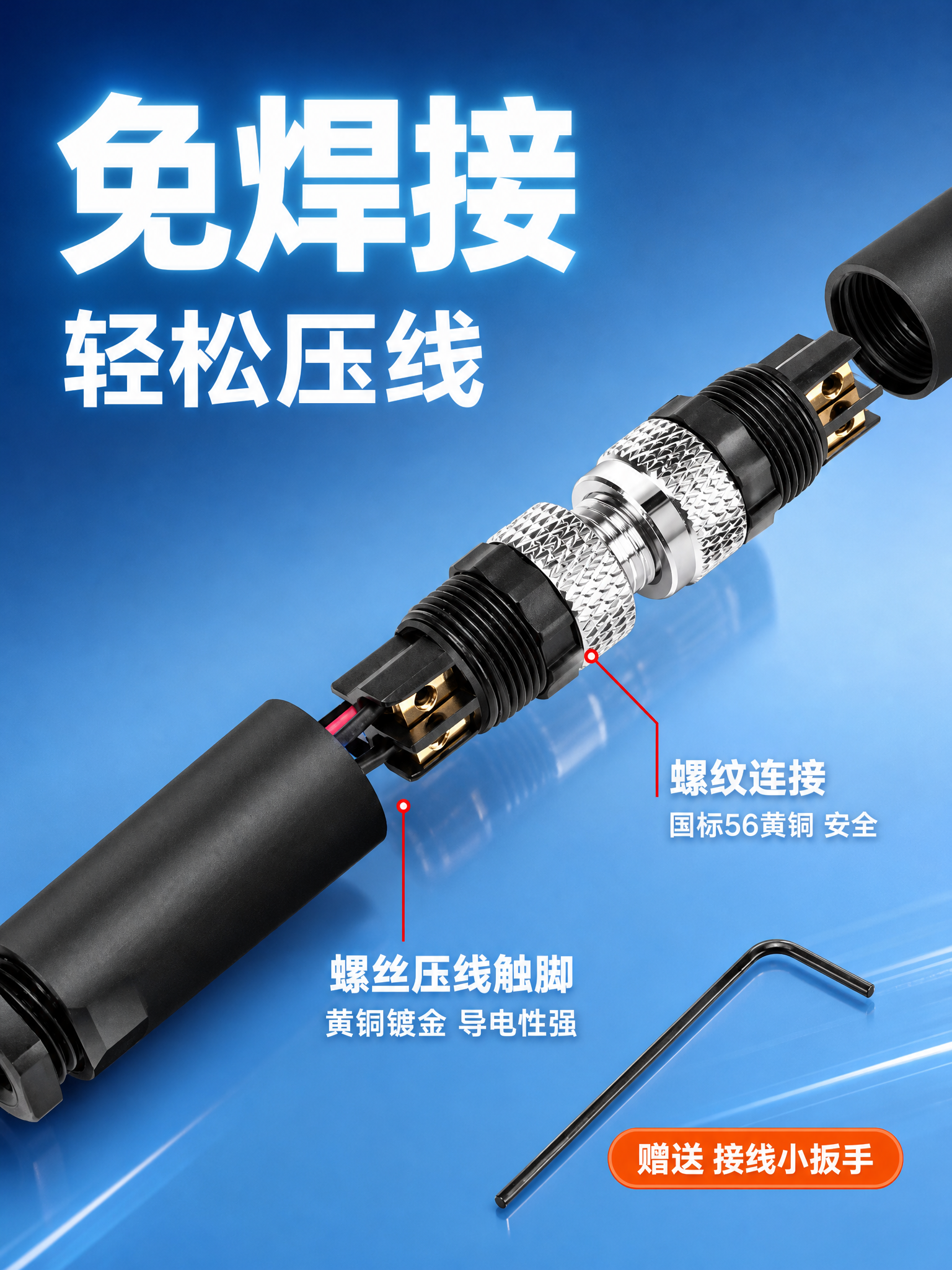 [单张主图] 免焊接航空插头防水连接器，爆款促销感主图，目标是… - 图片创意预览