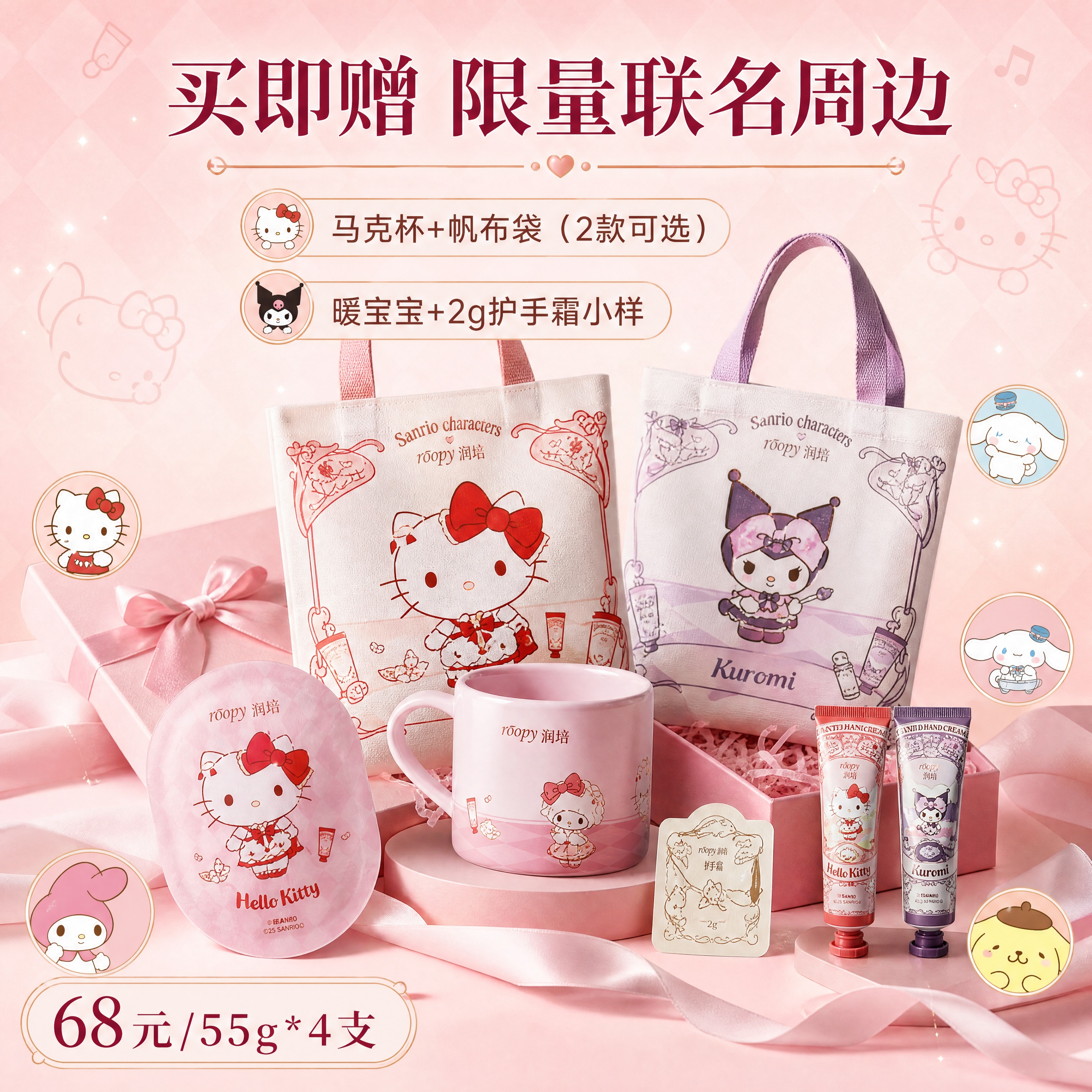 [商品] 使用【图1】中的联名周边：HelloKitty款马克… - 图片创意预览