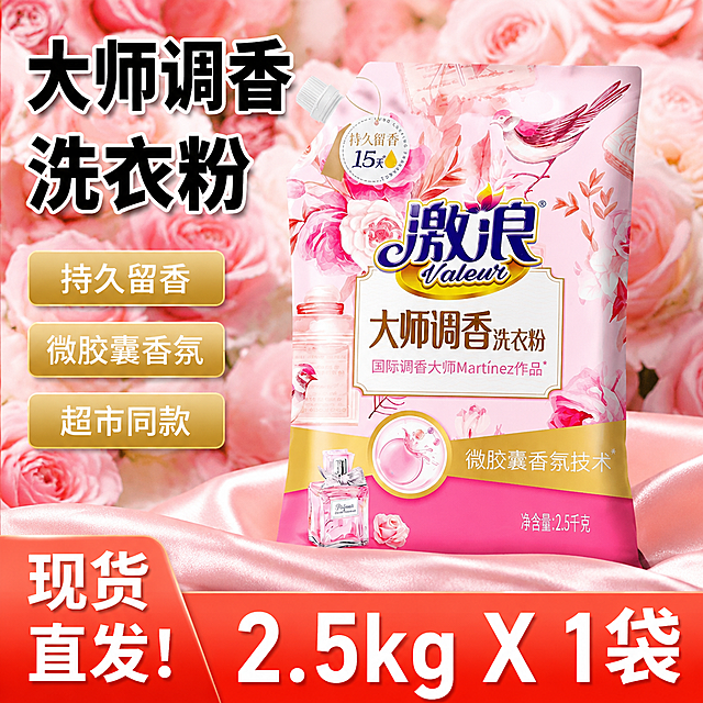 抖音爆款电商主图，激浪大师调香洗衣粉首图，粉色浪漫香氛风格。画面中央偏右放置一袋激浪大师调香洗衣粉（2.5千克袋装），产品外观、颜色、图案、文字与输入产品图完全一致，无变形无色差，产品占画面约65%。背景为真实感粉色玫瑰花海，大朵粉玫瑰错落分布，花瓣柔焦虚化，营造馥郁花香氛围，底部有浅粉色丝绸布料承托产品。左上角为大字主标题区，两行粗黑描边白字超大号字体：第一行"大师调香"，第二行"洗衣粉"，字体厚重醒目有冲击力。左侧中部三个金色渐变圆角矩形按钮竖向排列，白字分别为"持久留香"、"微胶囊香氛"、"超市同款"。左下角红色斜角区域白字"现货 直发！"。底部通栏红色渐变底，白色超大字体"2.5kg X 1袋"。整体风格参考参考图的构图和配色，强视觉冲击，高清商业摄影质感，光线柔和通透，产品清晰真实。1:1正方形构图，文字清晰可辨，超高清。