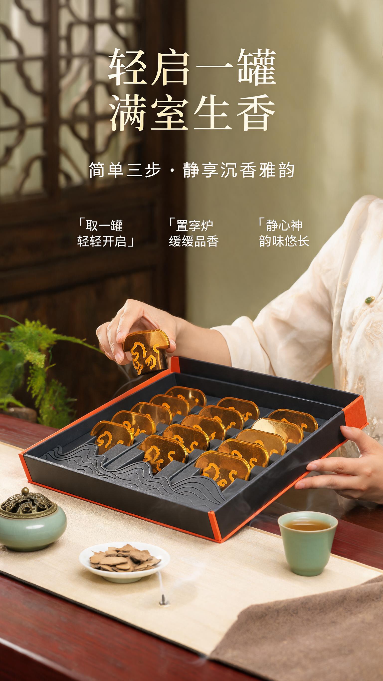 [商品] 使用【图1】沉香礼盒及金色小罐；保留红金礼盒外观、金… - 图片创意预览