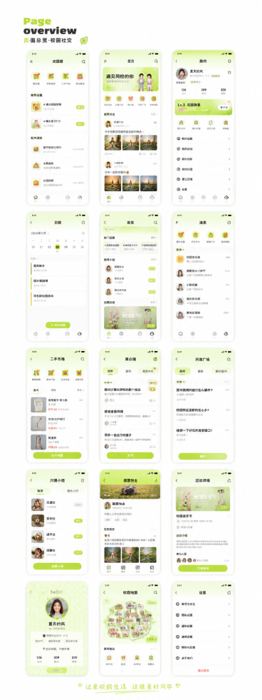 参考图片的清新绿色校园APP界面设计风格，重新生成这套手机UI界面总览，保留浅绿色调的校园社交APP设计风格预览效果