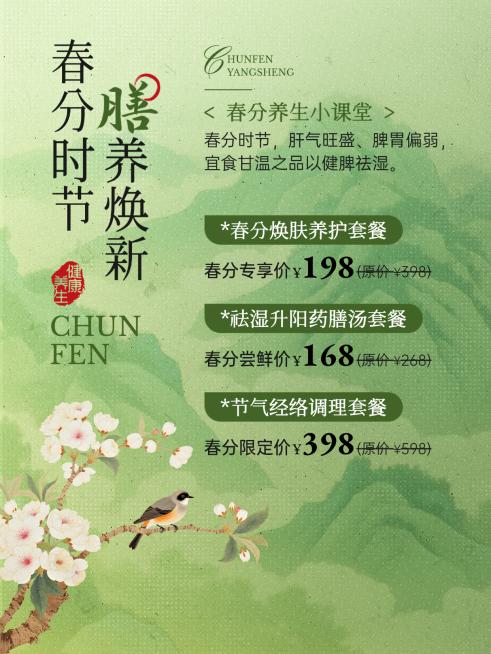 春季药膳美容美业焕新美丽蜕变温柔朋友圈海报预览效果