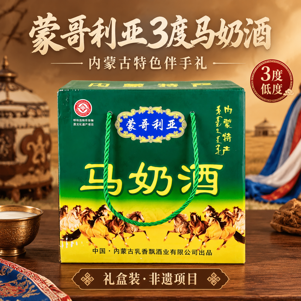 [主图-1] 首图点击率图：完整展示蒙哥利亚马奶酒绿色手提礼盒… - 图片创意预览