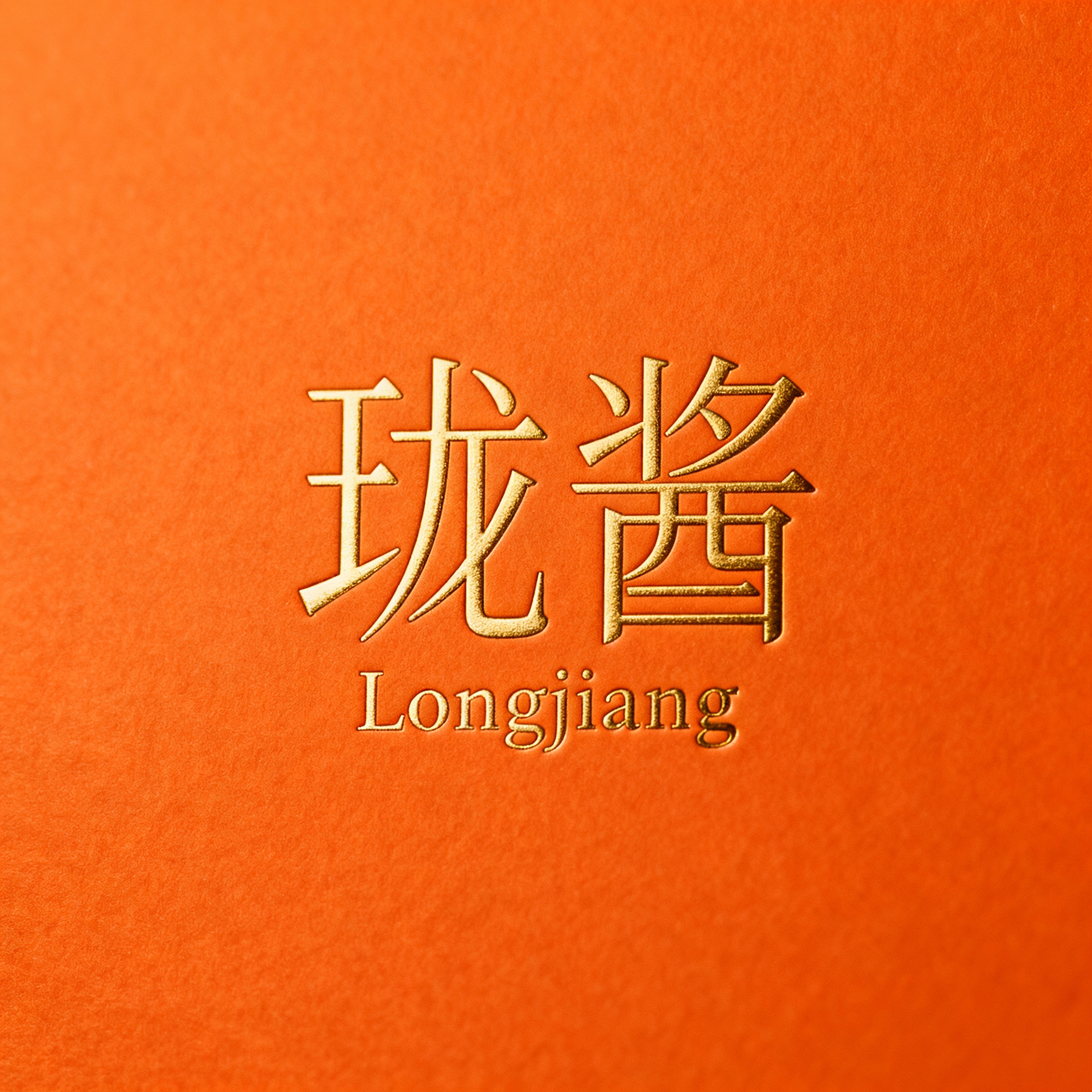 Logo设计，酒logo设计，风格：金属质感+极细线条，字符“… - 图片创意预览
