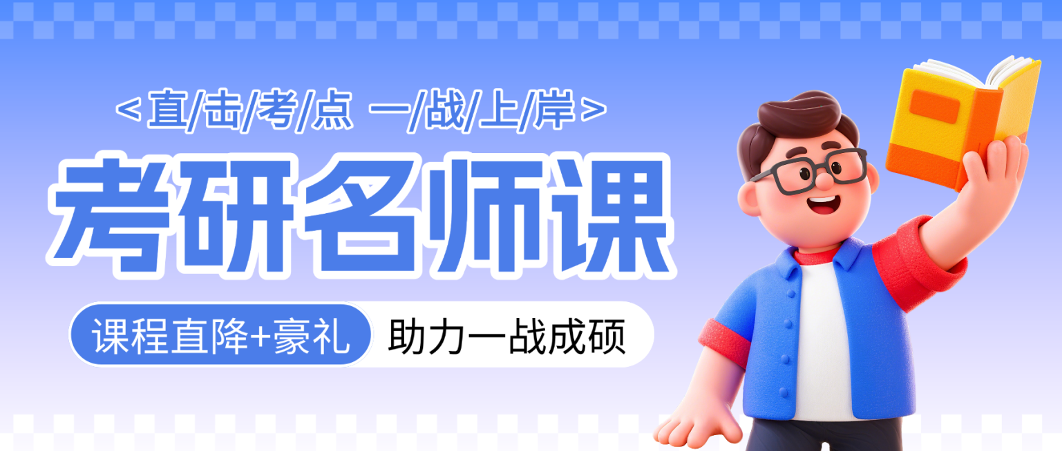 蓝色卡通考研名师课招生宣传微信公众号封面预览效果