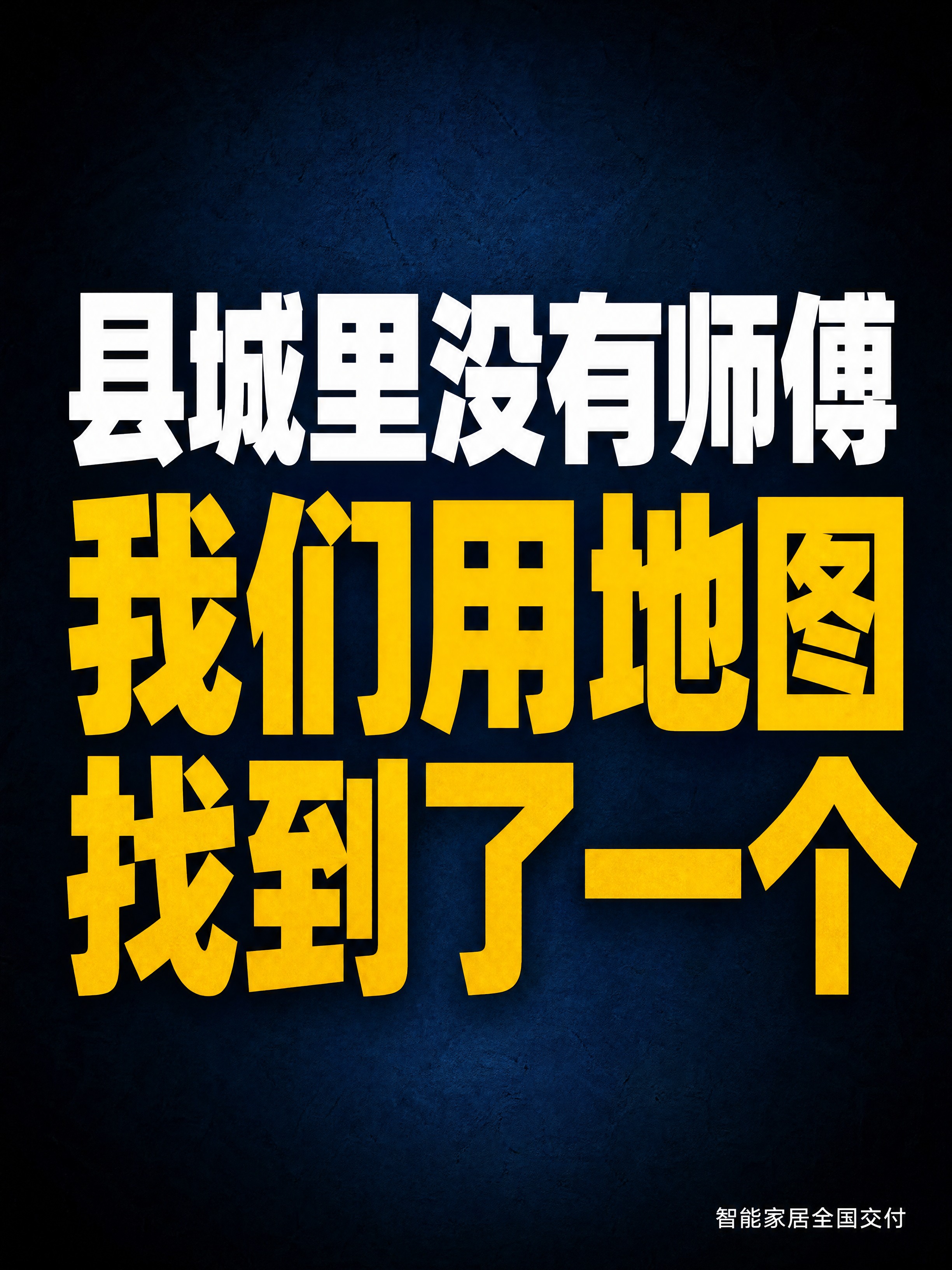 抖音竖版大字封面图，纯大字，硬朗直接有力量的高饱和撞色风格，版… - 图片创意预览