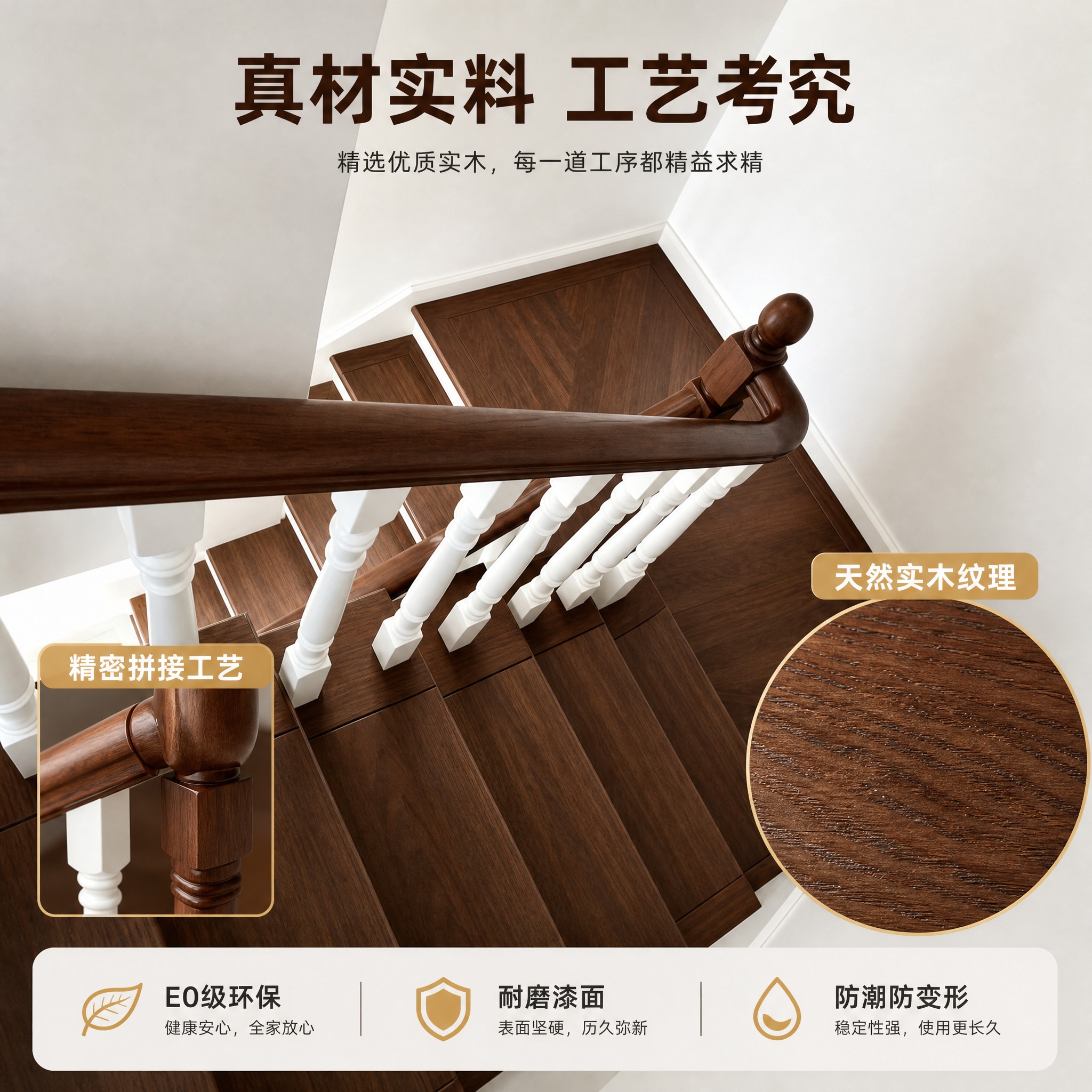 [主图-3] 材质与工艺细节图，俯视角度展示实木踏步板和扶手的… - 图片创意预览