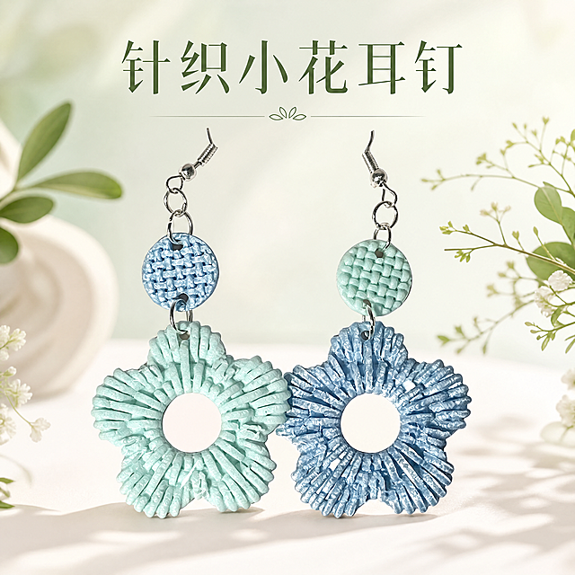 淘宝1:1封面图，展示ins风不对称针织小花耳钉。保持原产品蓝绿撞色设计、立体针织纹理、不对称结构、颜色不变，产品居中放置，占画面60-70%。整体风格清新森系，浅色清新背景，点缀少量绿植装饰，突出产品。主标题文字「针织小花耳钉」放在顶部居中，清晰醒目。1:1正方形比例，4K分辨率，商业摄影质感，光影柔和，文字清晰，无水印，不变形。